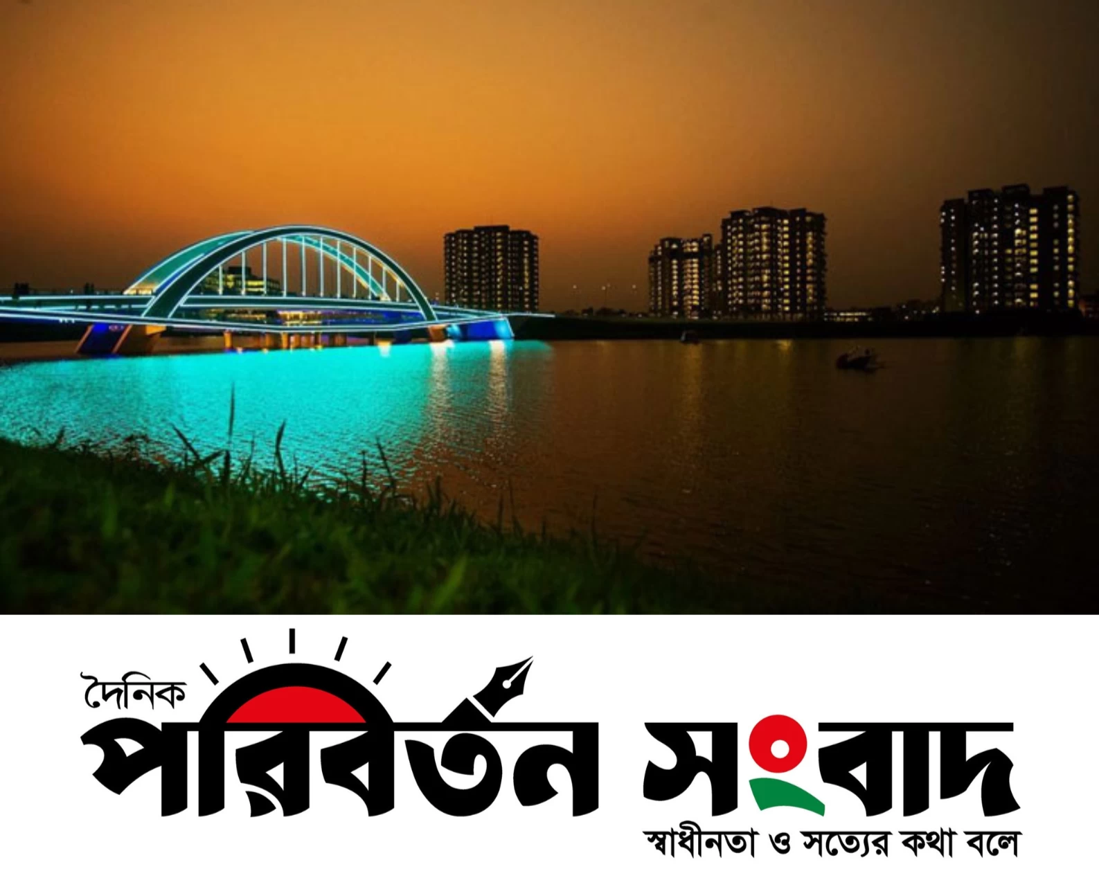 তলাবিহীন ঝুড়ি থেকে উন্নয়নশীল বাংলাদেশ