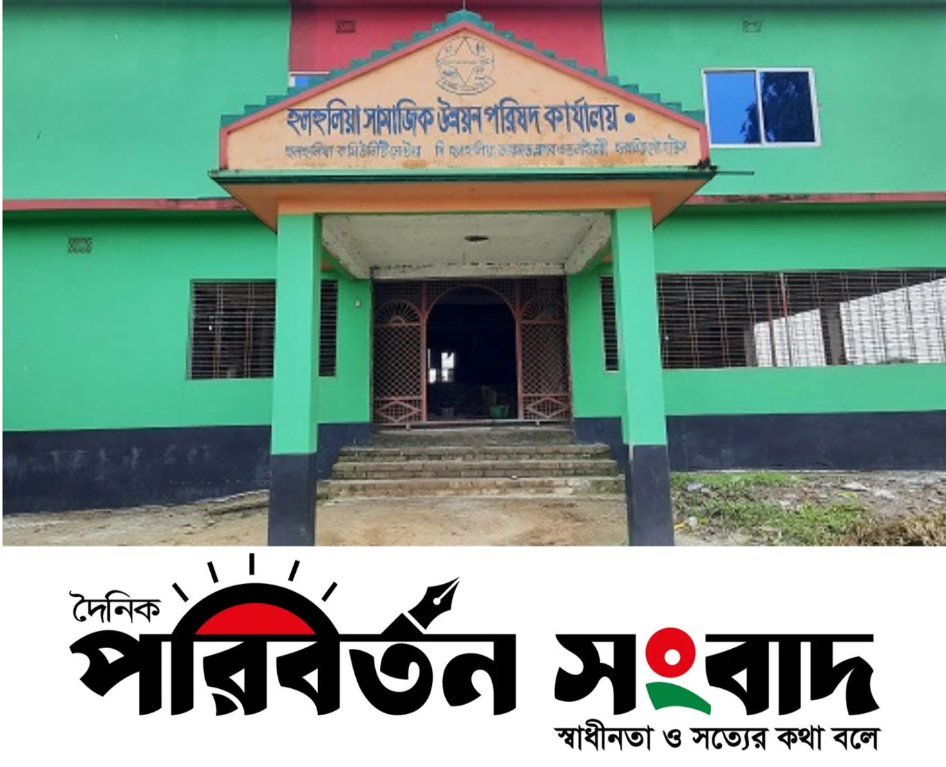 বাংলাদেশের আদর্শ গ্রাম নাটোরের হুলহুলিয়া,সারা দেশের জন্য দৃষ্টান্ত