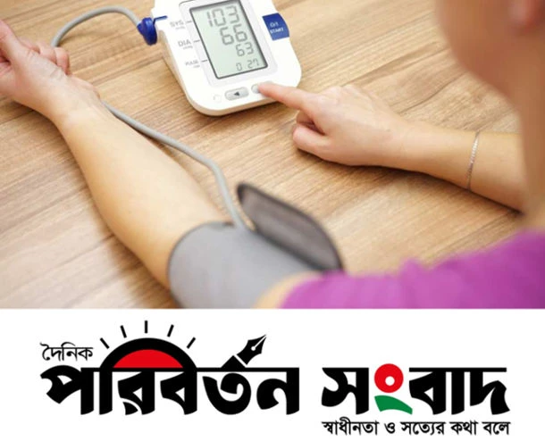 রক্তচাপ নিয়ন্ত্রণের উপায়